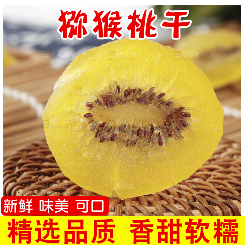 竹垫子上放着黄心猕猴桃干