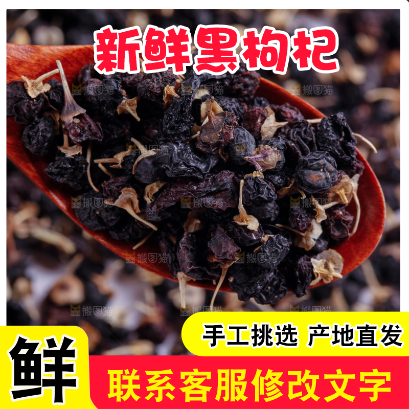勺子里的海南黑枸杞