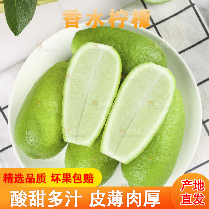 白格子底上放着海南香水柠檬