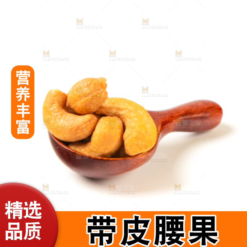 白底上的腰果