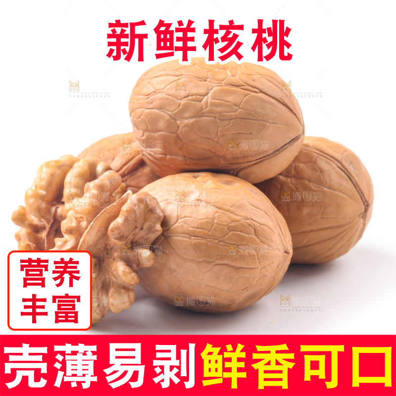 白底上放着新疆核桃