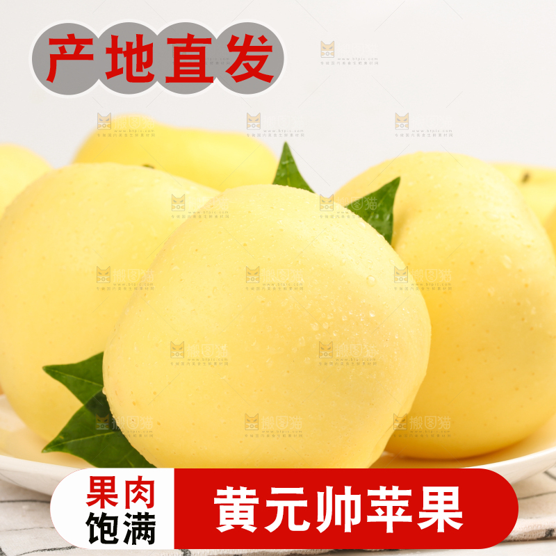 盘子里装着黄金帅苹果