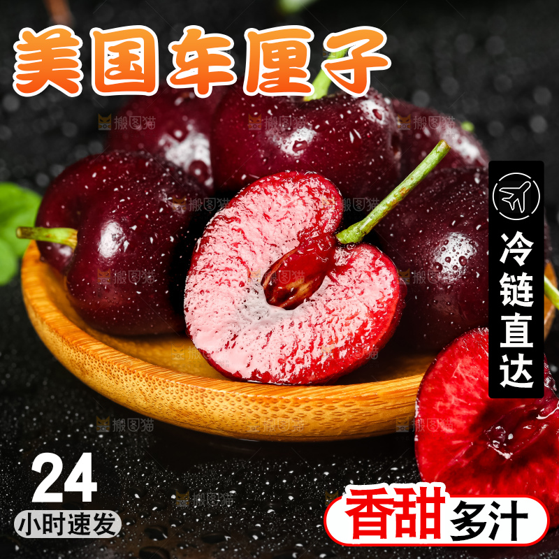 车厘子