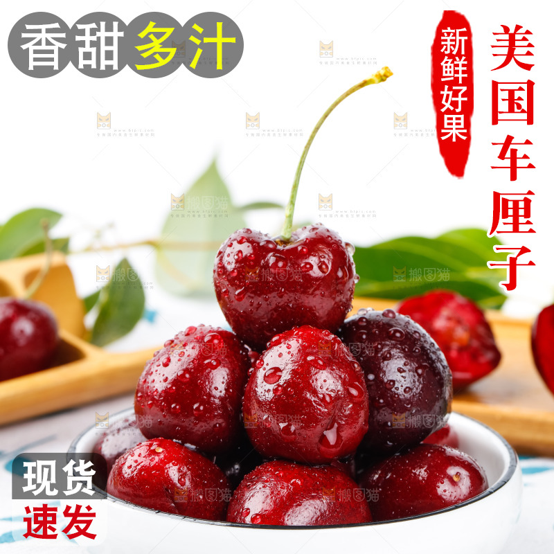 花布底上的美国车厘子