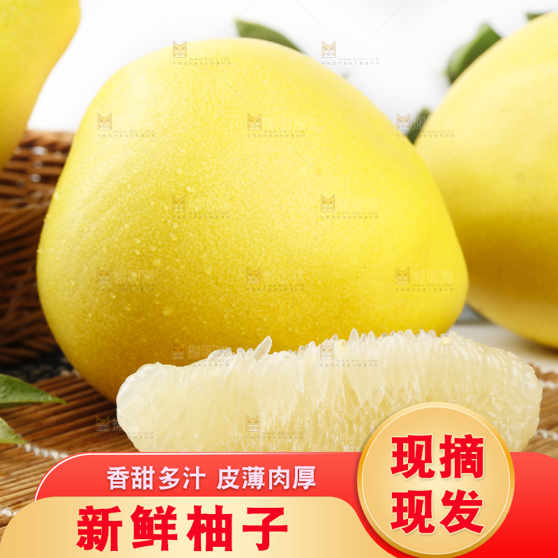 竹底上放着福建白肉蜜柚
