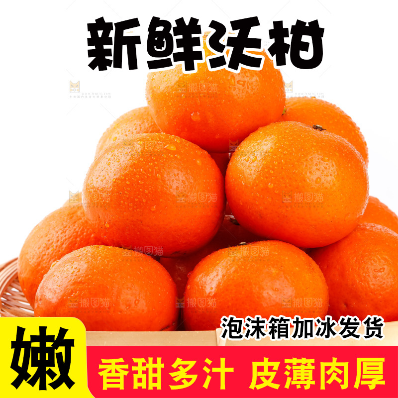 篮子里的贵妃柑