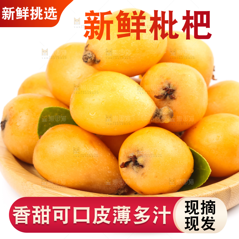 盘子里的蒙自枇杷