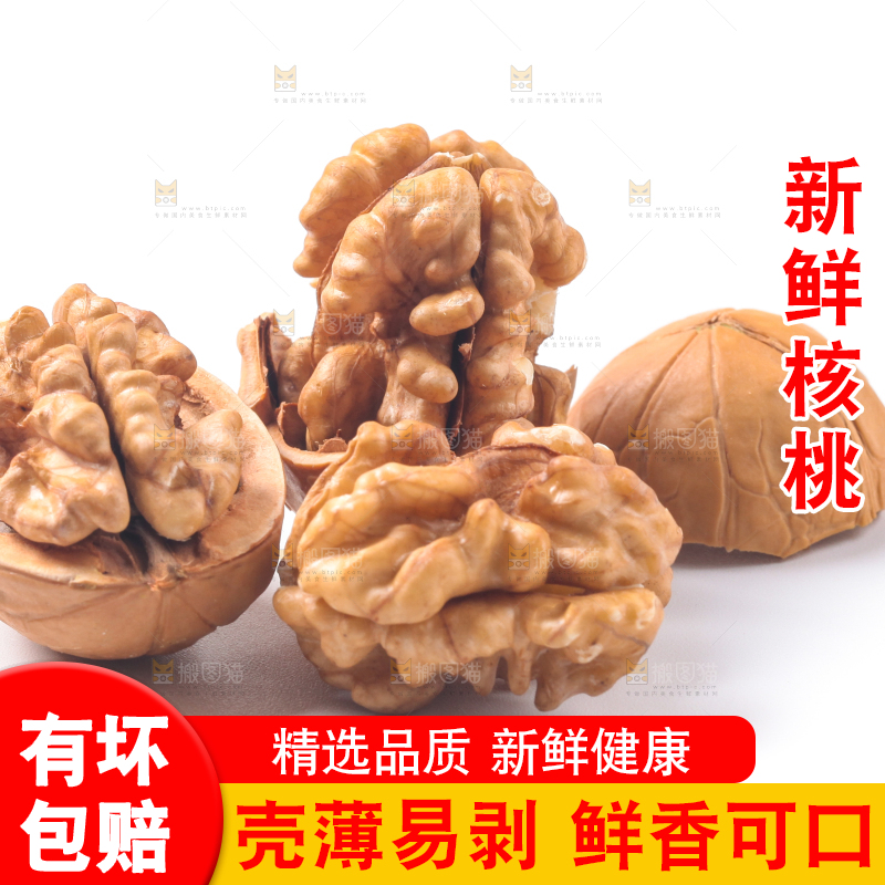 白底上放着新疆核桃
