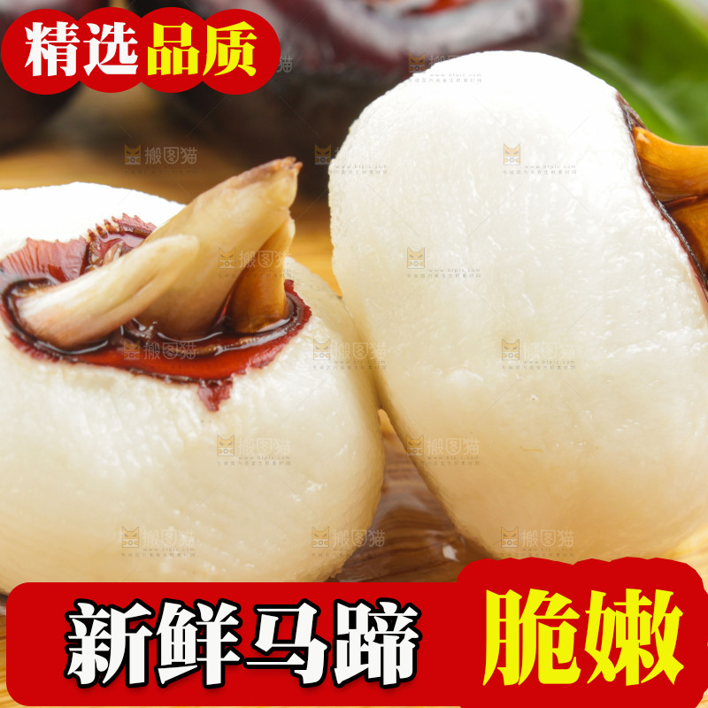 木板上摆放着广西马蹄