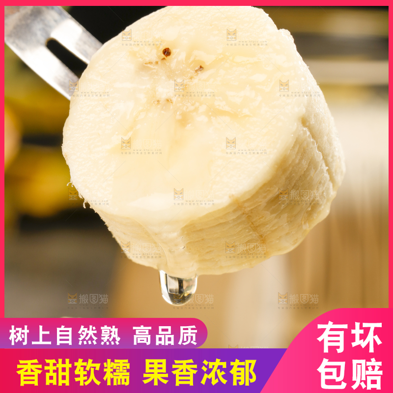 叉着上叉着香蕉果肉