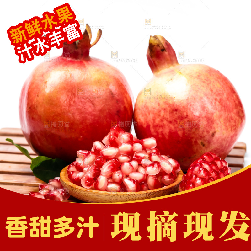 木板上放着软籽石榴