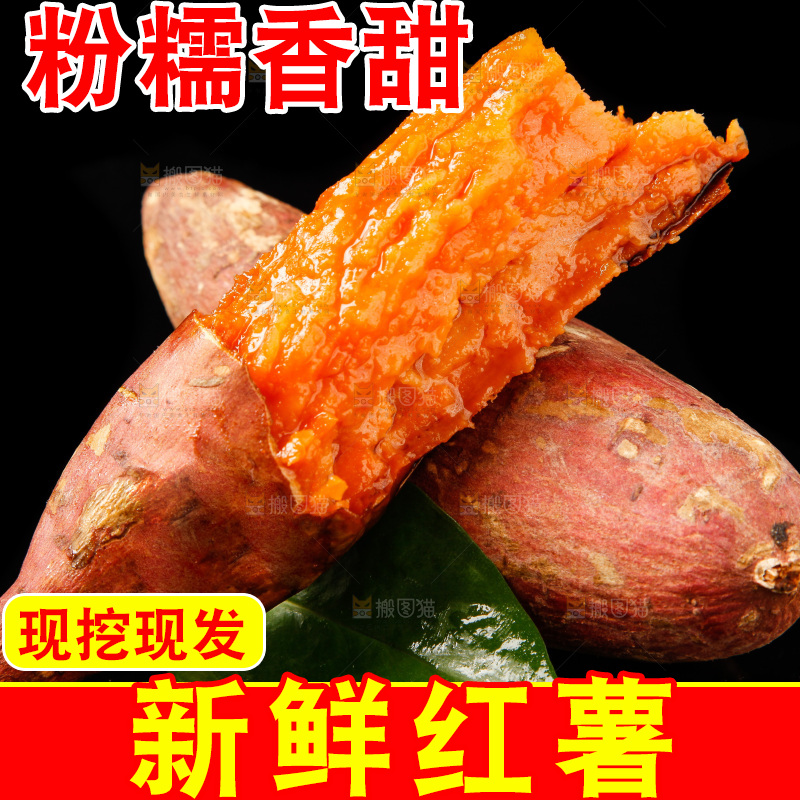 黑底上的蜜薯