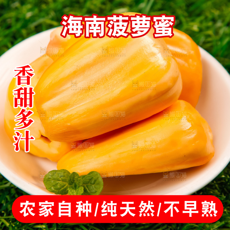 草地上放着一盘越南菠萝蜜