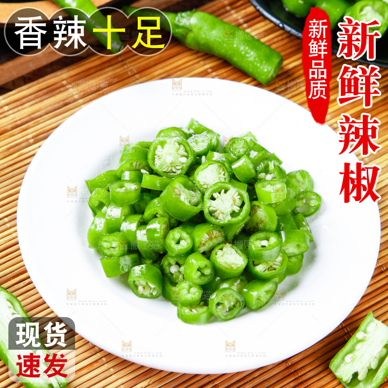 木底上放着杭椒