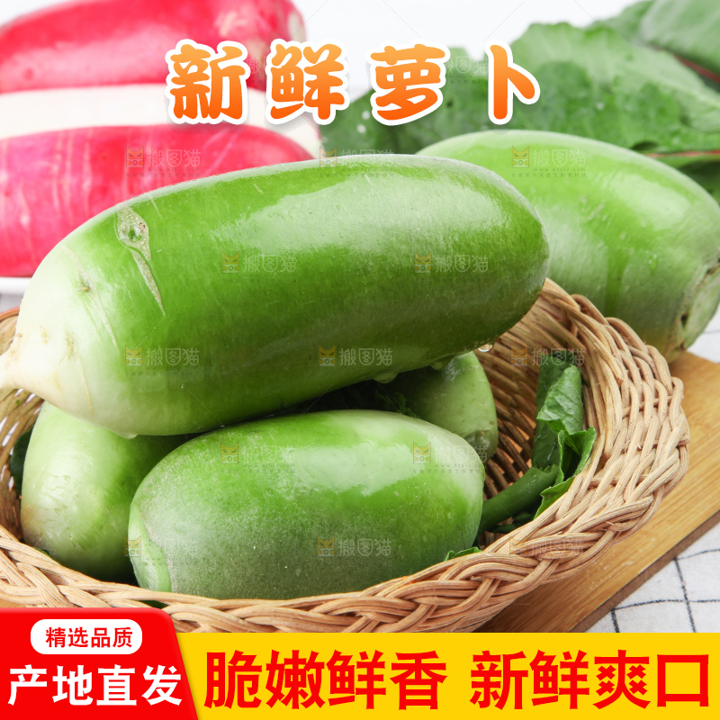 篮子里装着绿萝卜