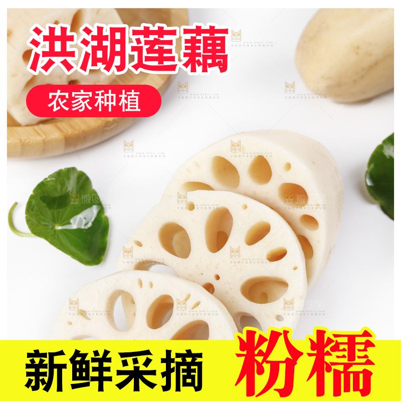 白底上切块的洪湖粉藕