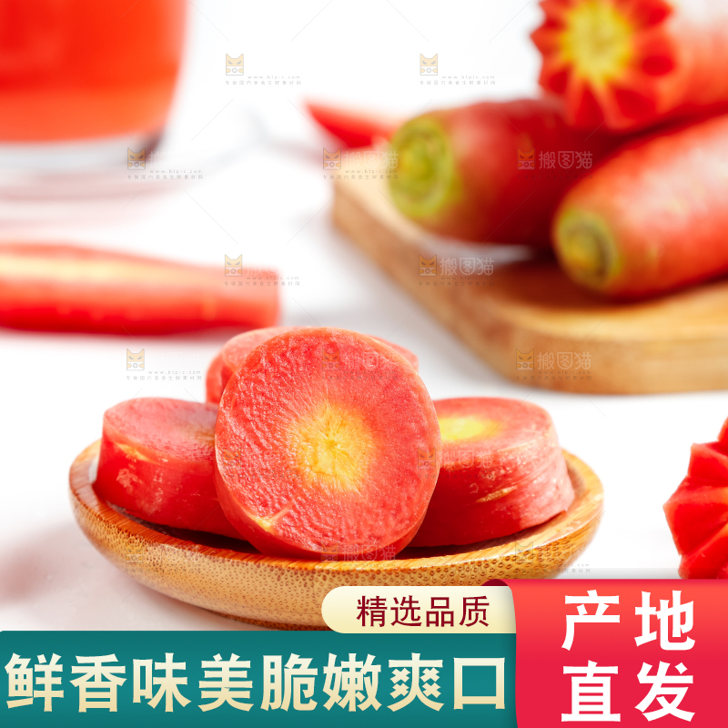 盘子里的红萝卜