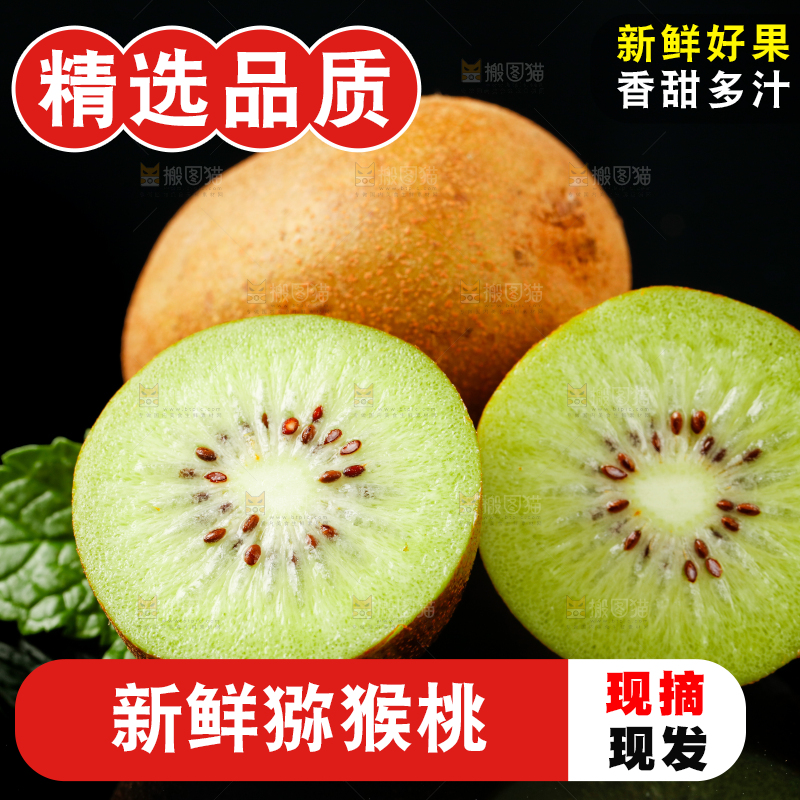 黑底上放着翠香猕猴桃
