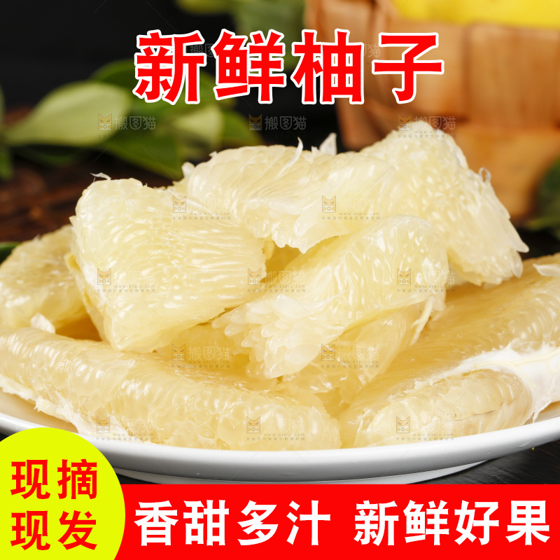 盘子里装着柚子果肉