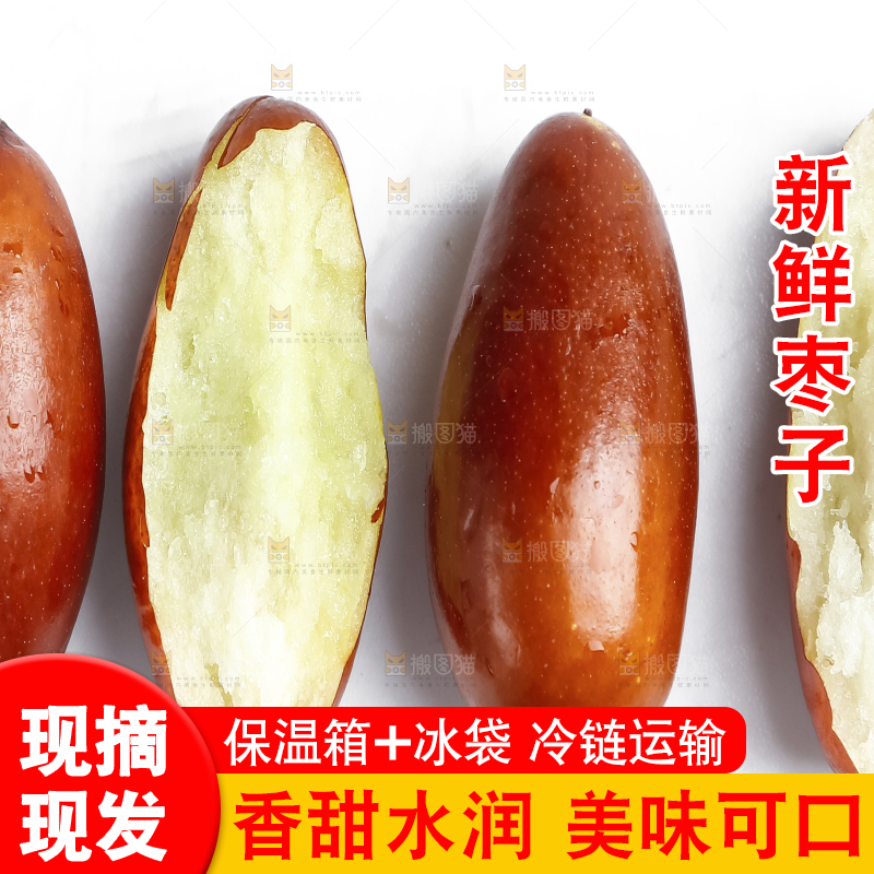 白底上放着新鲜红枣