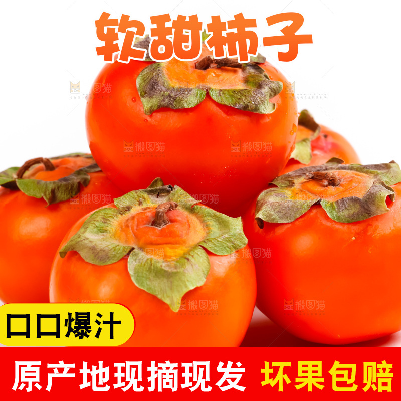 白底上的水晶柿子