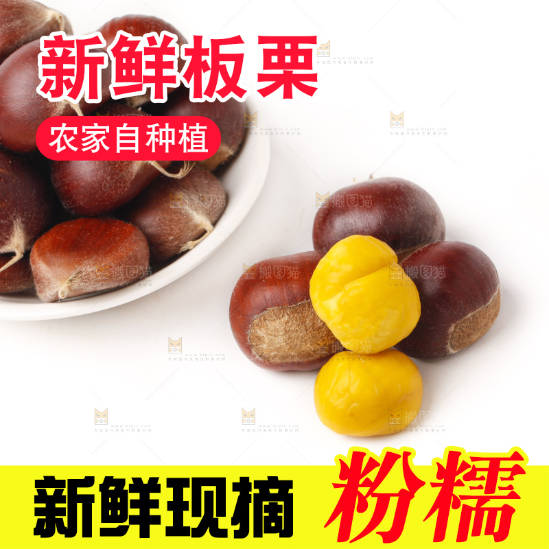 碟子里装着新鲜板栗