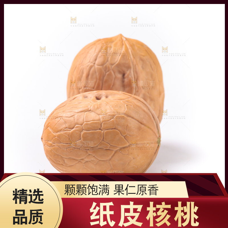 白底上放着新疆核桃