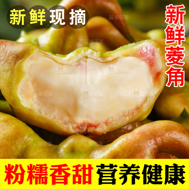 盘子里洪湖菱角