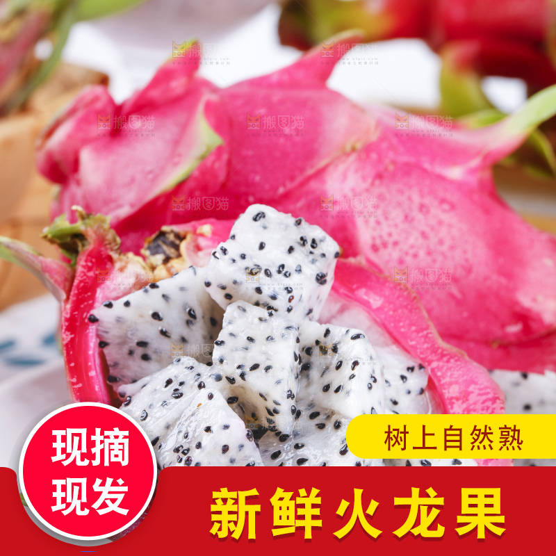 花布上的白肉火龙果