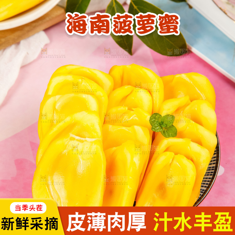 盘子里的泰国黄心菠萝蜜