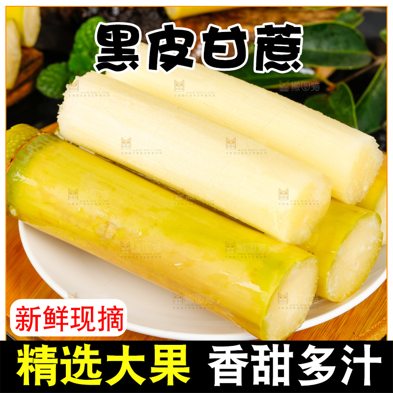 木板上摆放着黄皮甘蔗