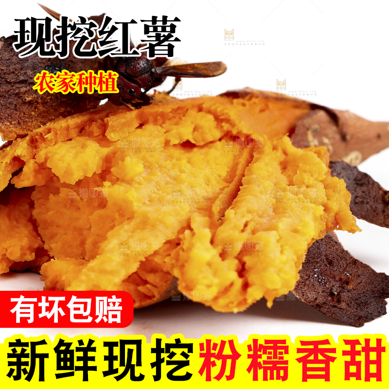 白底上放着红心蜜薯