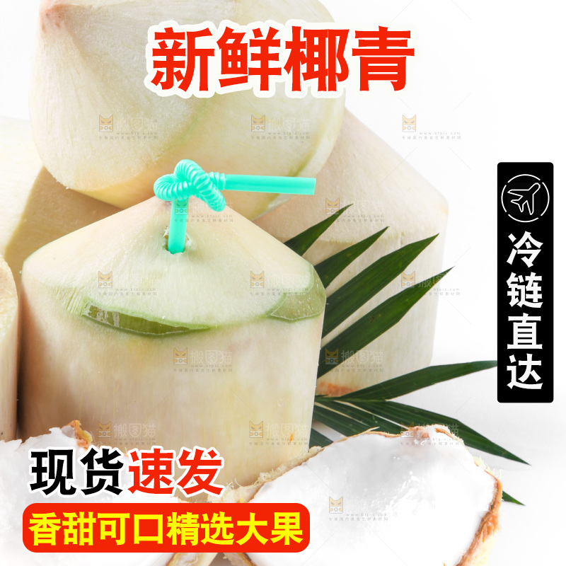 白底上的香水椰青