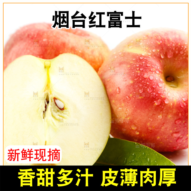 白底上的陕西红富士