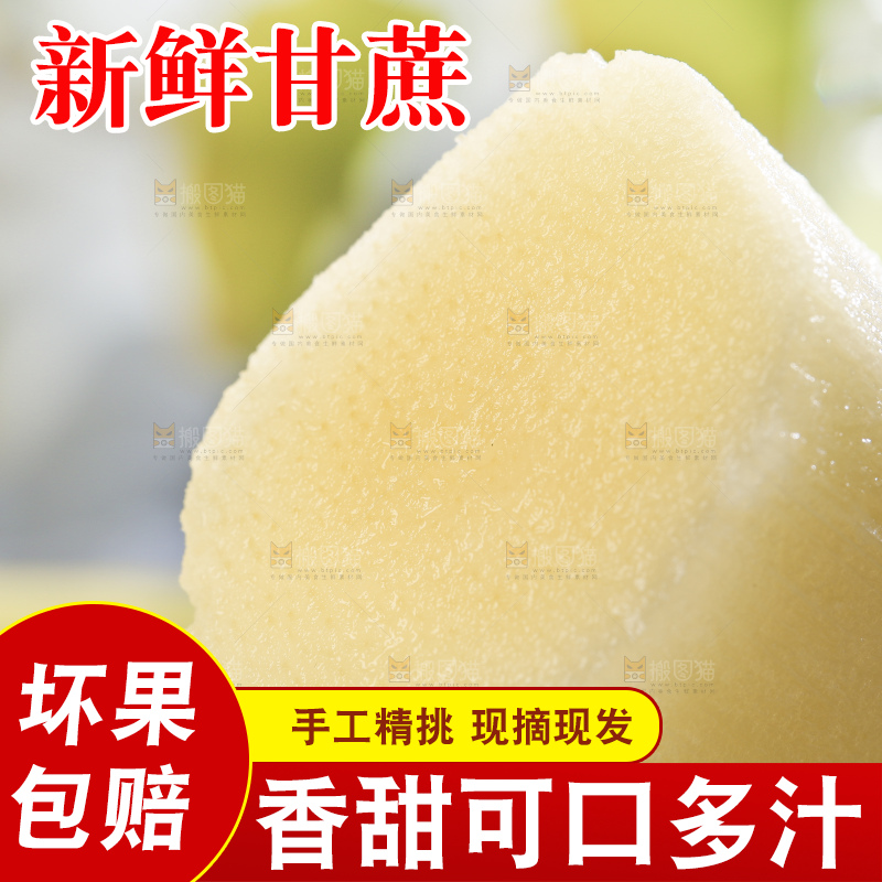 木板上放着切开的甘蔗
