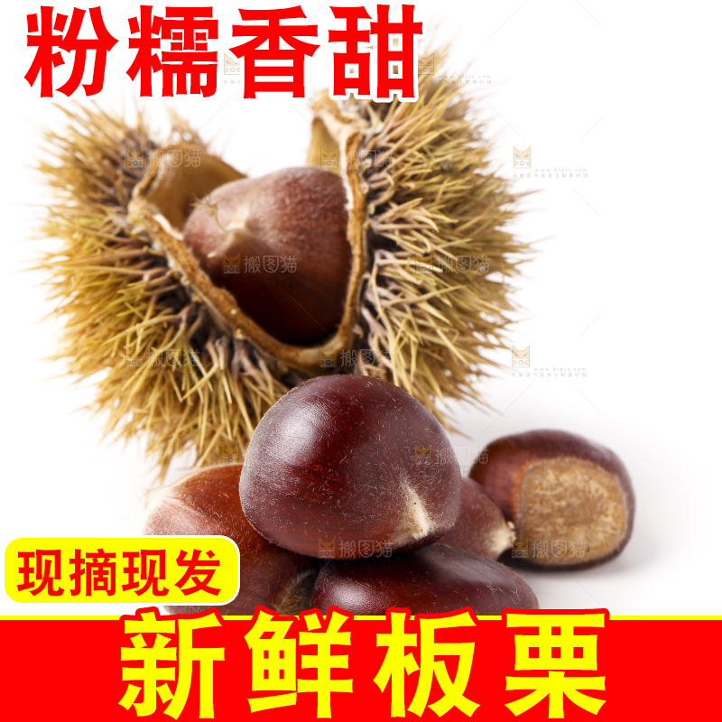 白底上放着迁西板栗