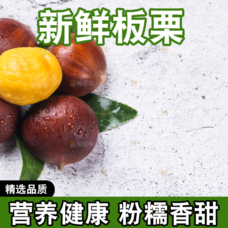 浅底上摆放着生栗子
