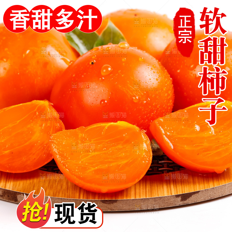 木板上的秋柿子