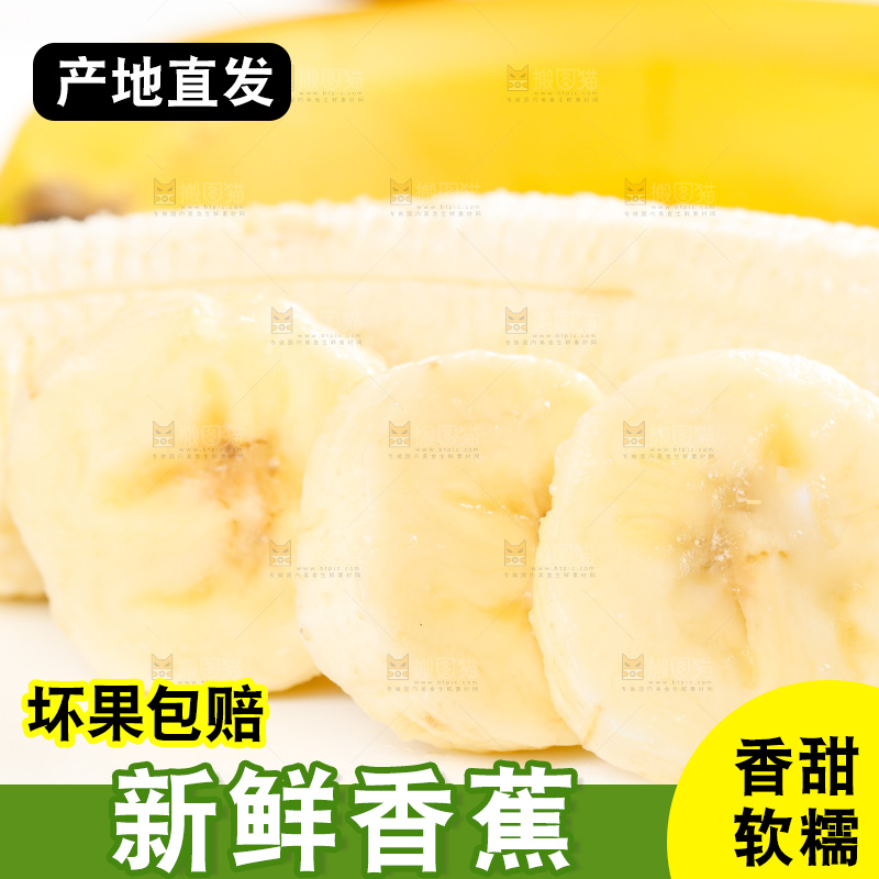 白底上摆放着高山甜香蕉