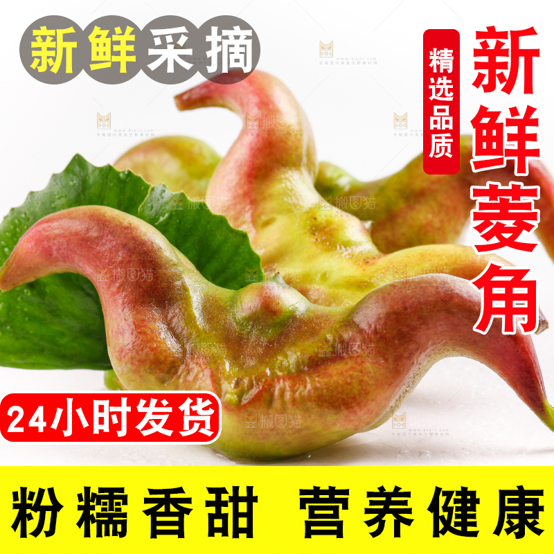 浅底上放着洪湖菱角