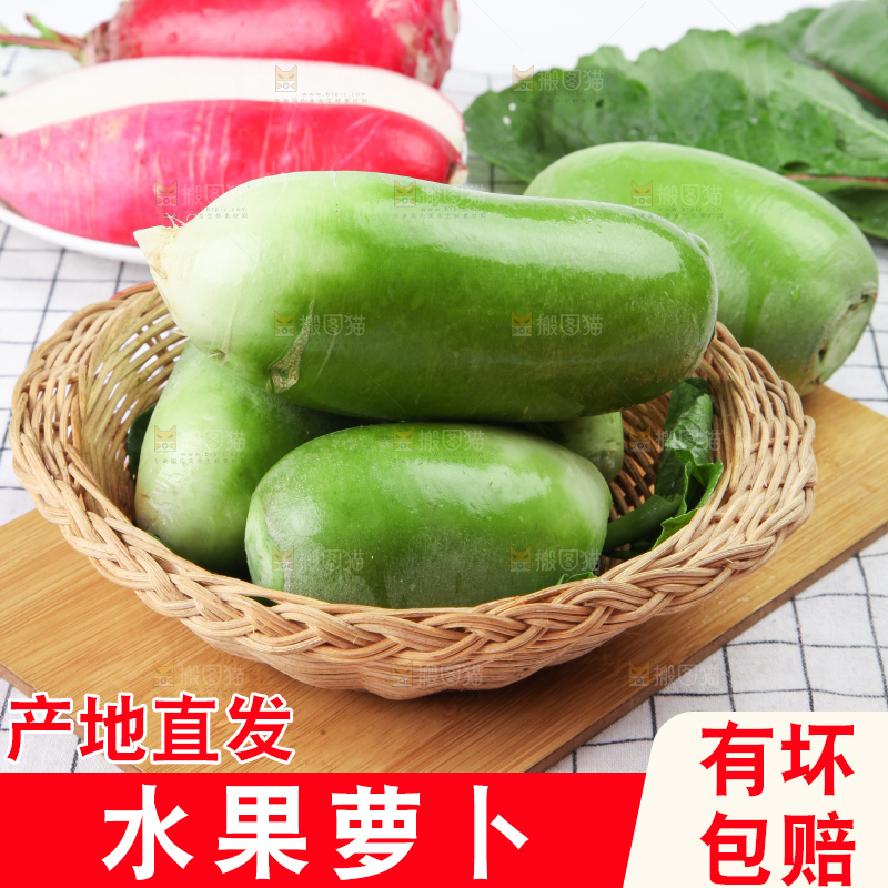 篮子里装着绿萝卜