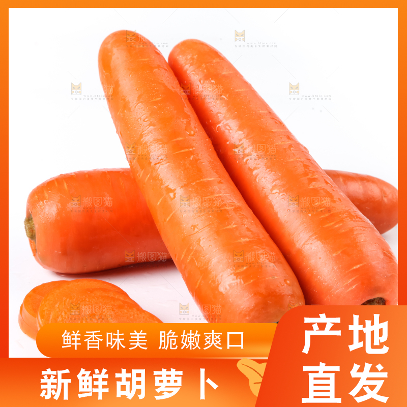白底上的胡萝卜