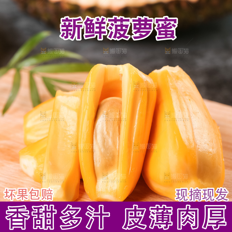 木板上放着红肉菠萝蜜