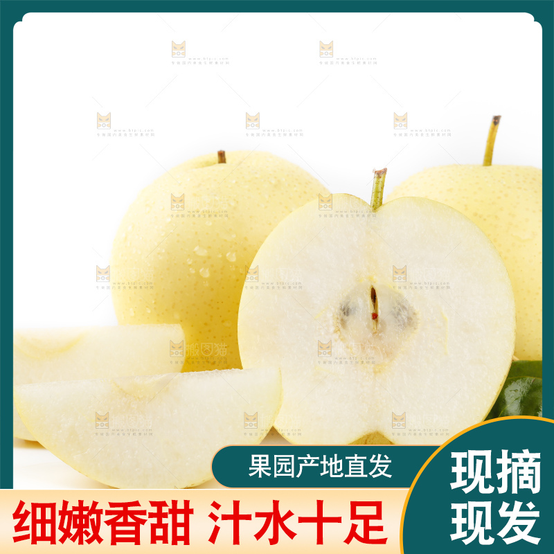 白底上的冰糖梨