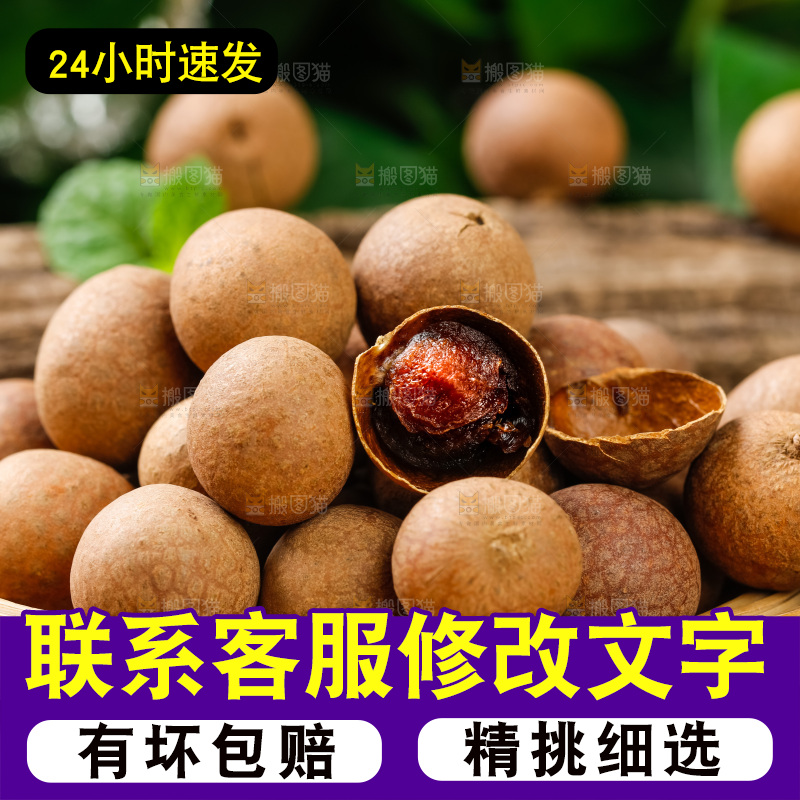 莆田桂圆干放在木底上