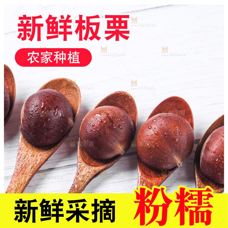 浅底上摆放着生栗子