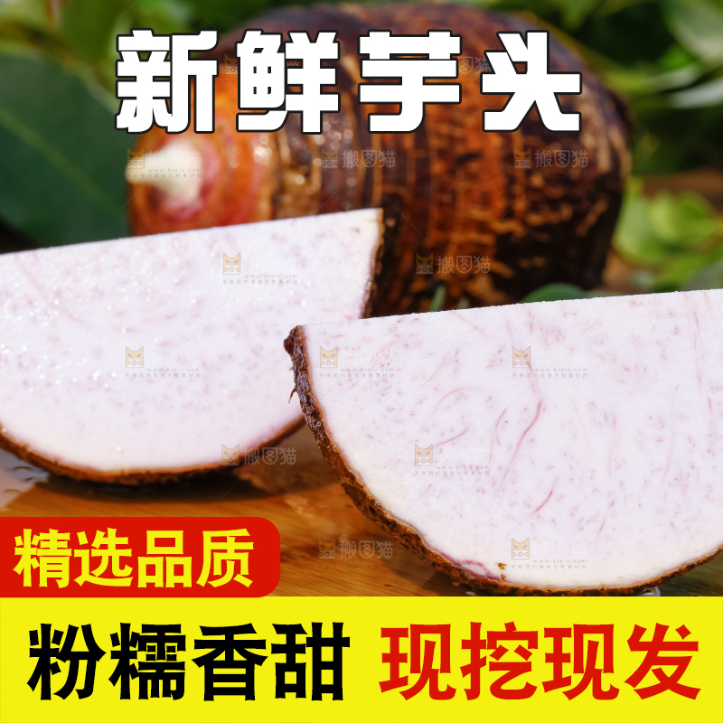木板上的荔浦大芋头