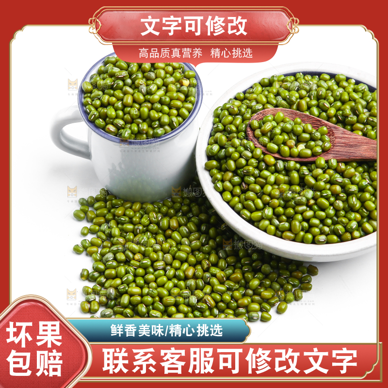 白底上的绿豆