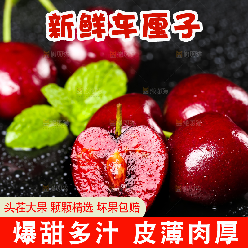 车厘子