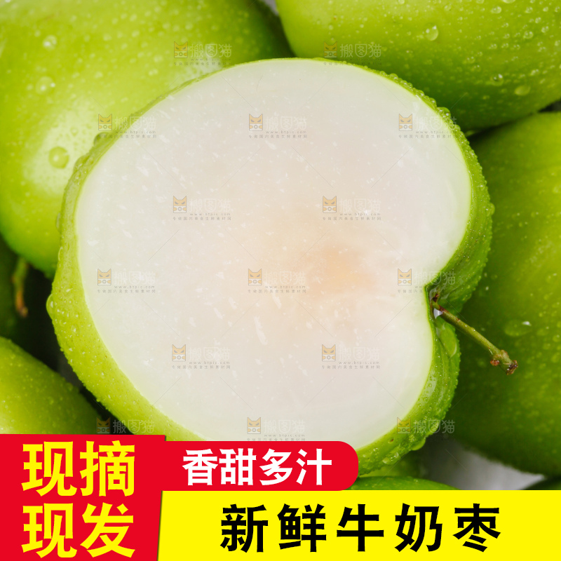 白底上一堆云南牛奶大青枣